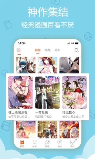 免费阅读漫画软件下载