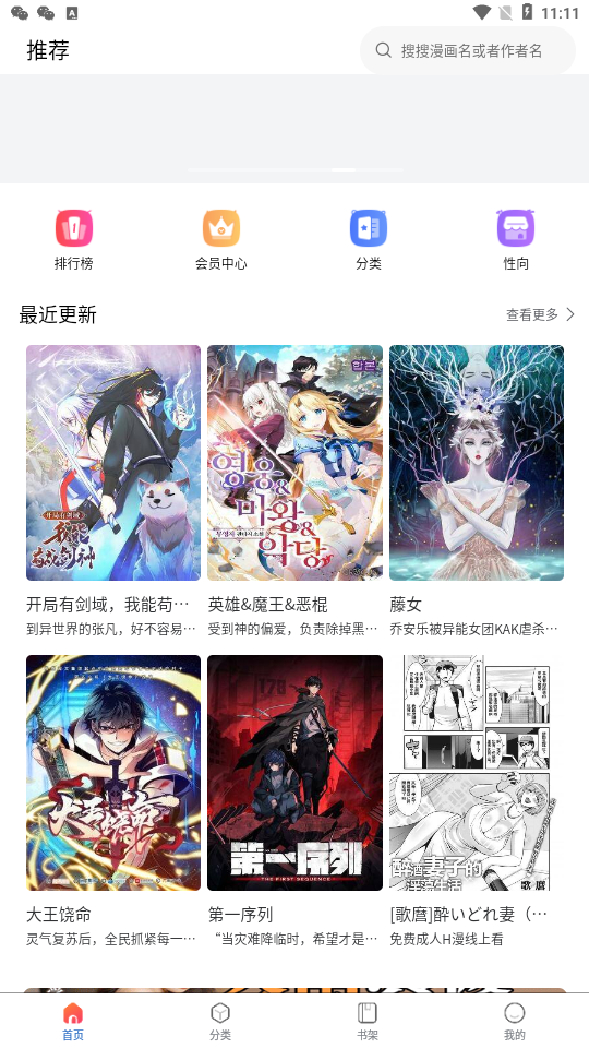 manwa2官方免费漫画下载