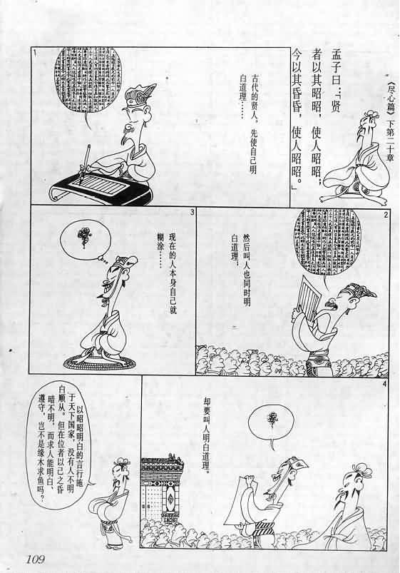 蔡志忠漫画电子版，经典与数字时代的完美融合