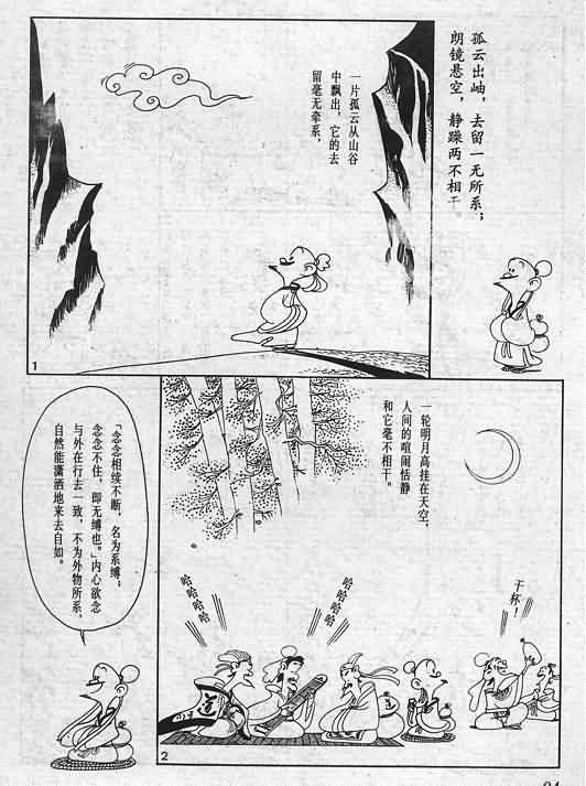 蔡志忠最出名的7部漫画