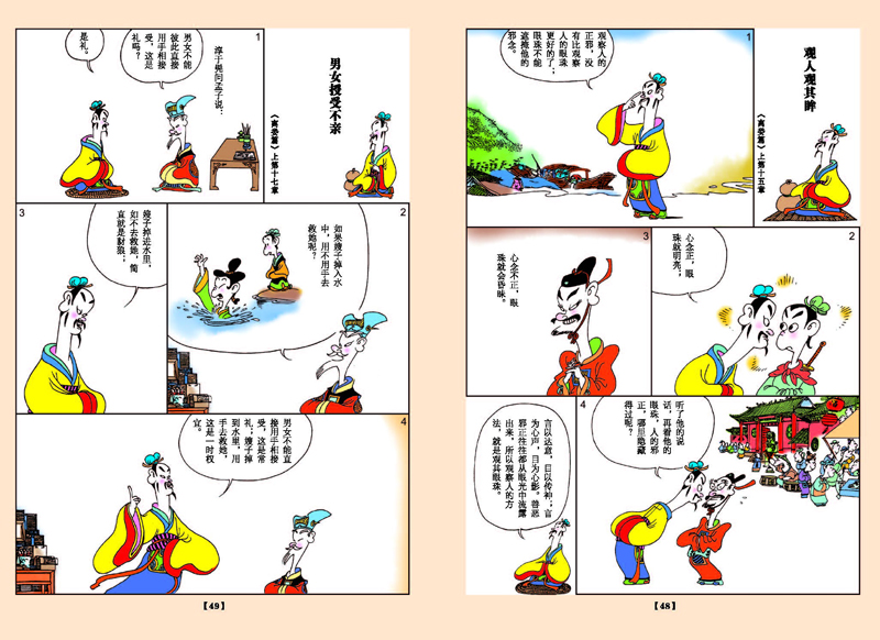 蔡志忠漫画书，深度解读与多维度的评价分析