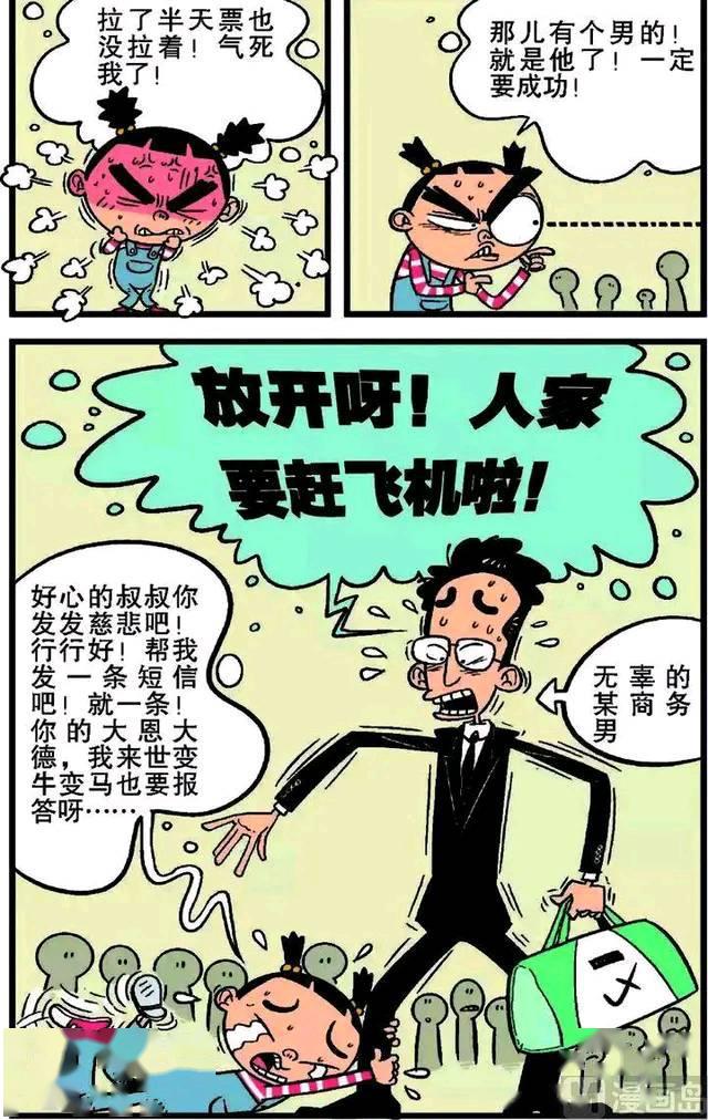 阿衰漫画电子版的魅力及其深远影响