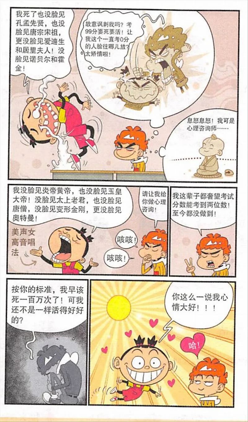 阿衰漫画全集免费阅读，漫画爱好者的极致福音