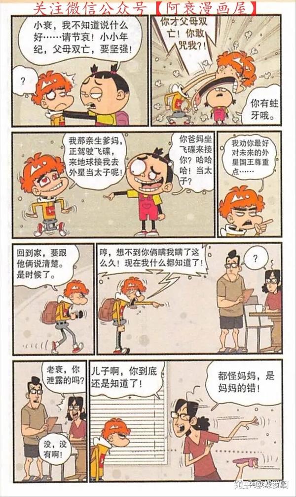 阿衰漫画全集免费阅读在线观看