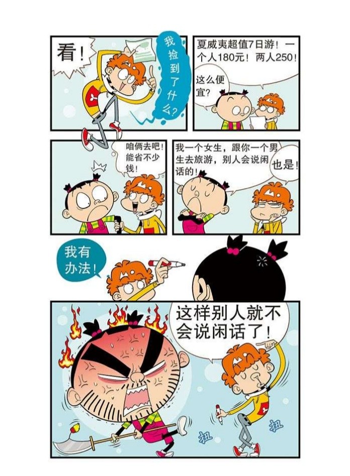 阿衰漫画全集在线阅读