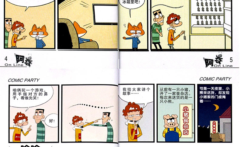 阿衰漫画全集免费阅读电子书