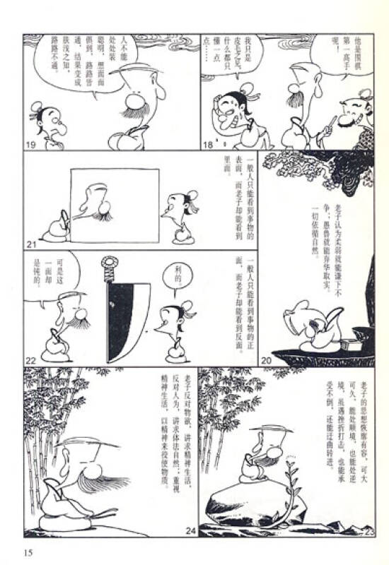 蔡志忠漫画全集81册pdf