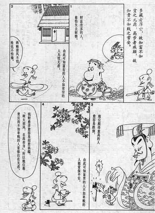 蔡志忠漫画全集PDF，探索漫画艺术的魅力与内涵