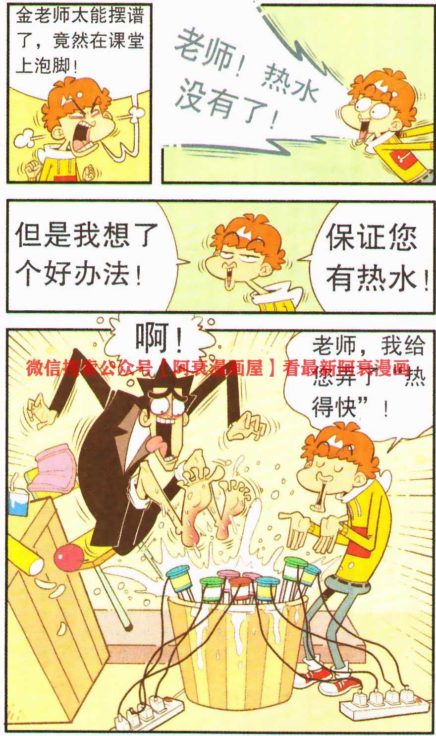 阿衰漫画全集电子版，魅力与价值的巅峰融合