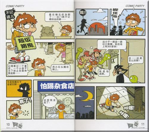 阿衰漫画全集免费阅读下载，漫画世界魅力之旅探索