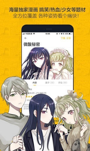 贝勒漫画，免费阅读漫画的乐园