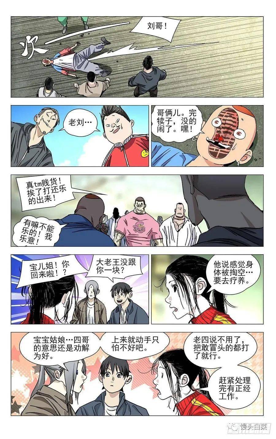 一人之下漫画下载