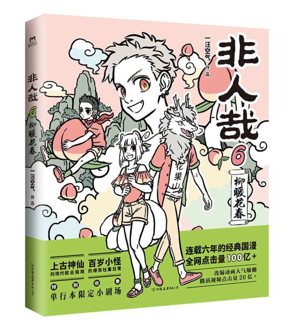 中国漫画排行榜前十名2021