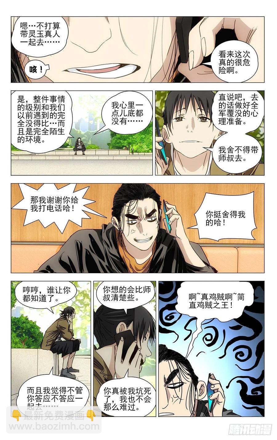 一人之下漫画下拉式免费阅读古风