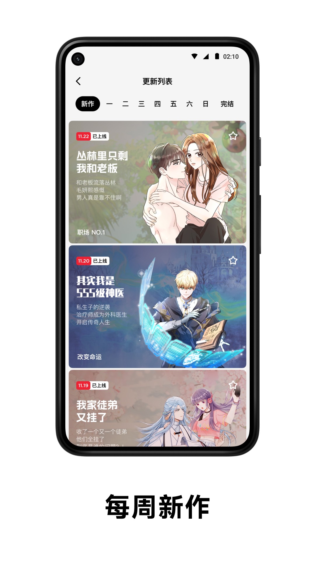 PoDo漫画app官方下载，探索全新漫画世界体验