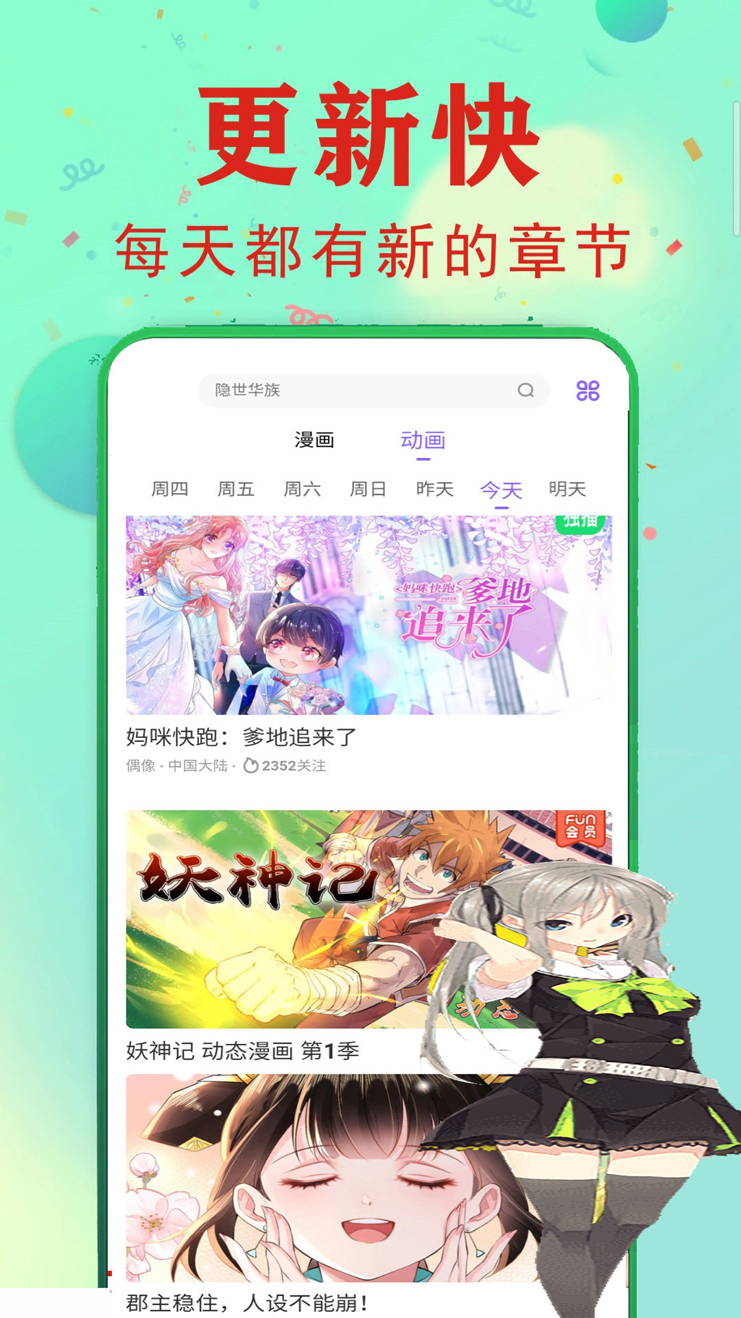 漫画台，免费二次元世界无限畅游乐园