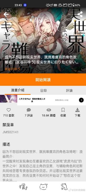 jm漫画官网正版下载1.7.2