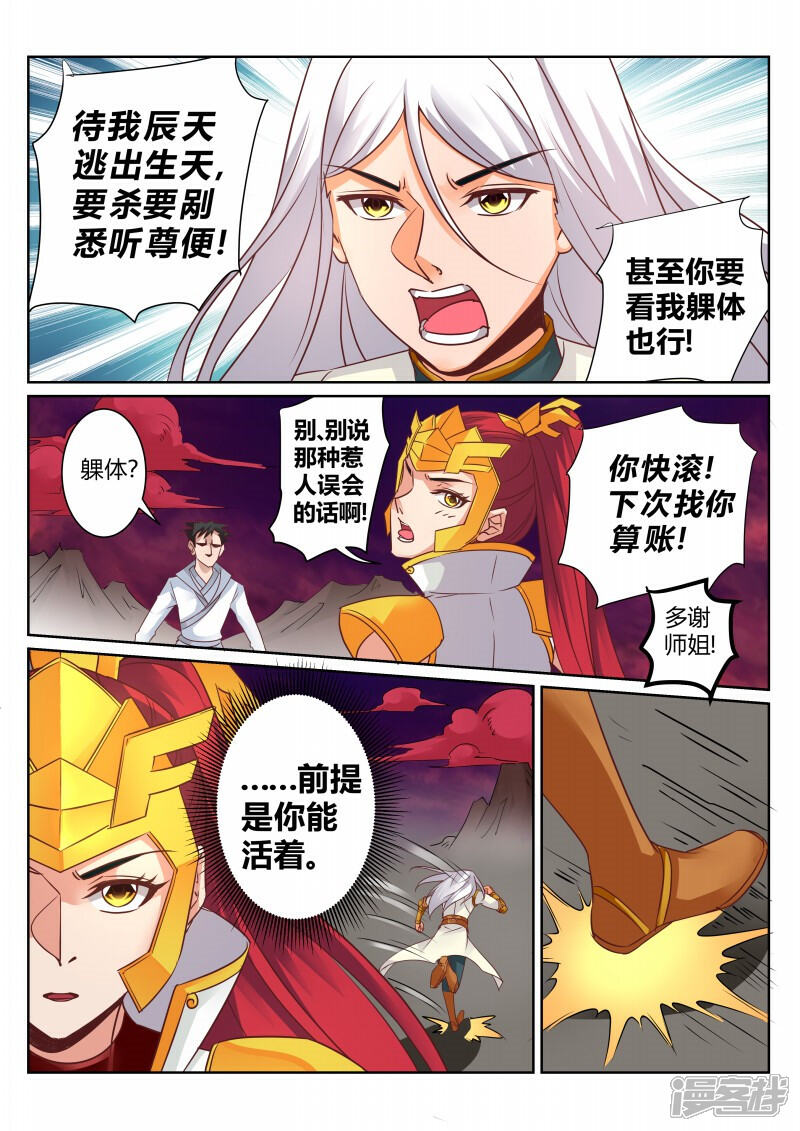 天启预报漫画第129话，风云再起时刻