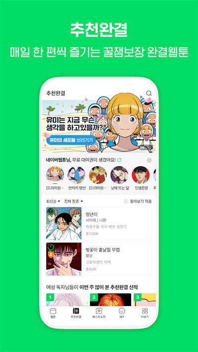 webtoon漫画app下载