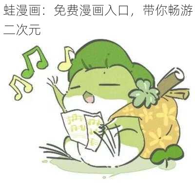 漫蛙漫画免费漫画入口页面 漫画