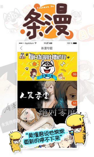 腾讯漫画官网下载，便捷探索漫画世界的门户