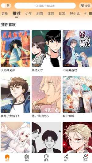 韩漫免费阅读漫画的软件在线看