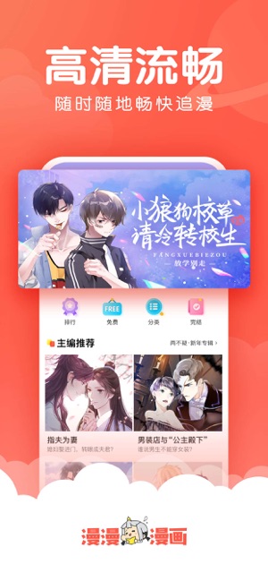 漫迷福音，全新在线漫画免费阅读体验开启！