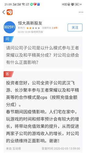 王者荣耀有股票可以买吗