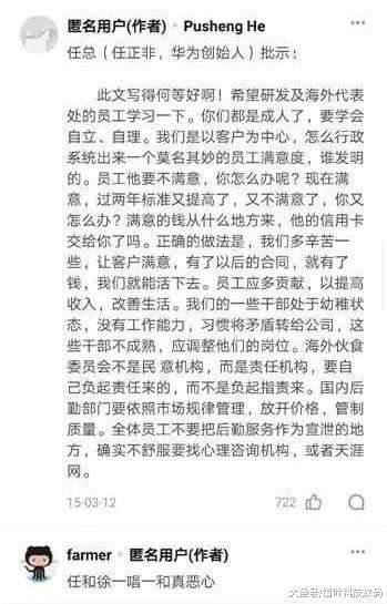 任正非深度解析与洞察，回应华为员工提问