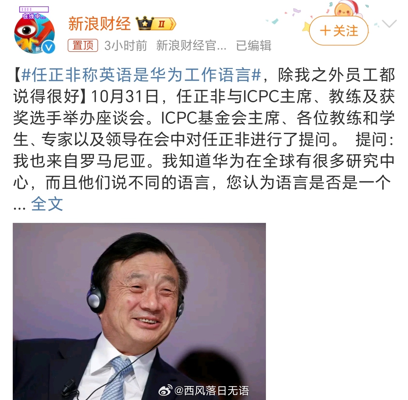 任正非谈英语在华为的重要性，工作语言首选英语，助力国际化发展之路