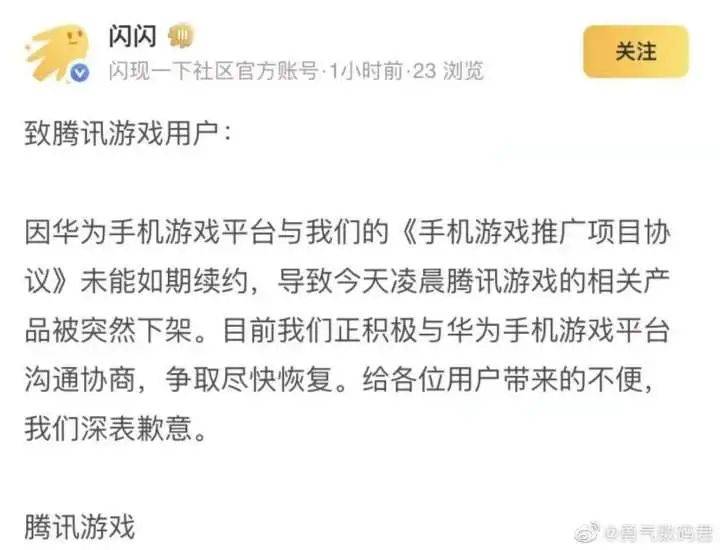 王者荣耀与华为商城的纷争，下架背后的原因及影响