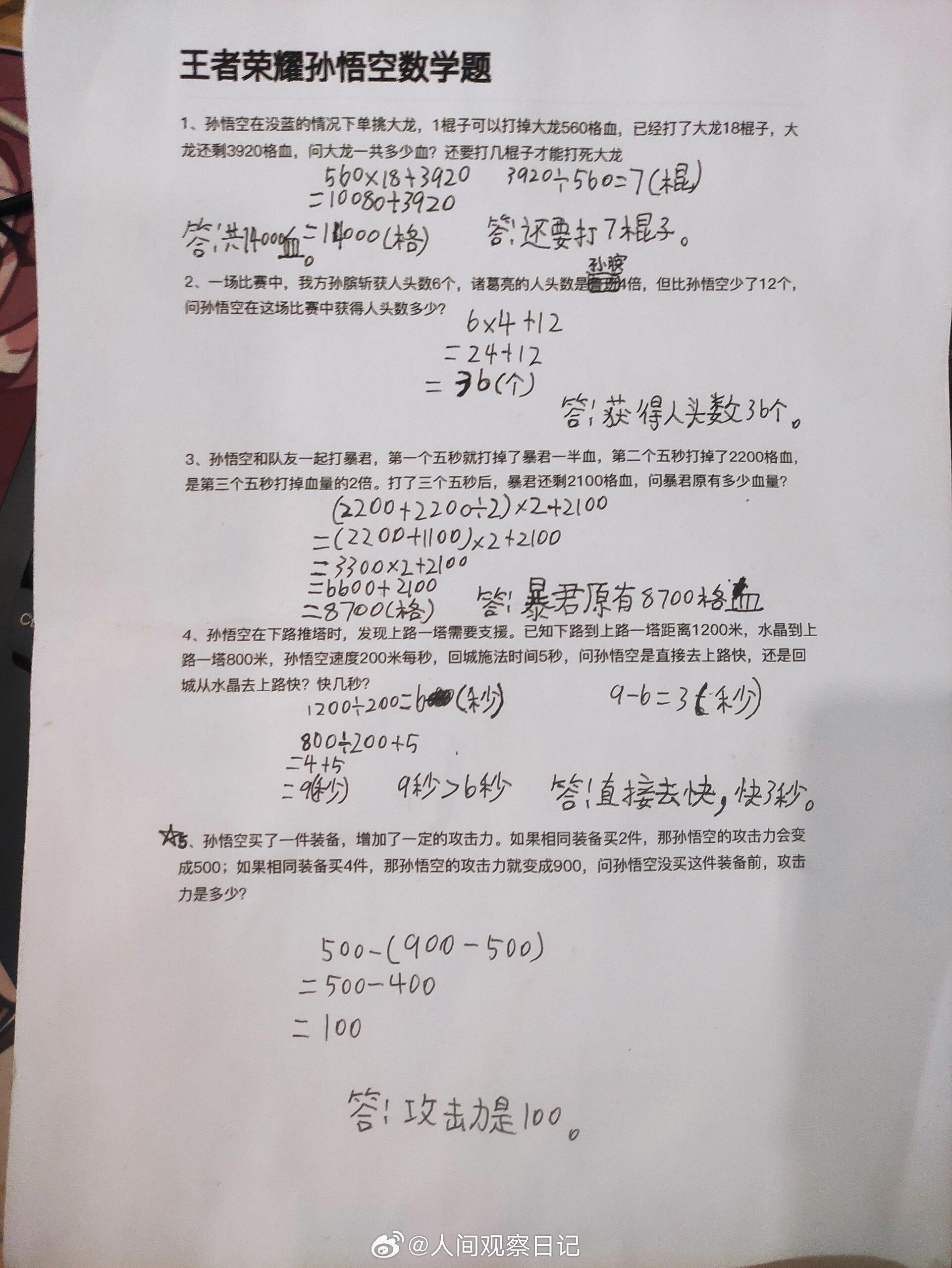 王者荣耀与数学题的跨界融合之奇妙体验