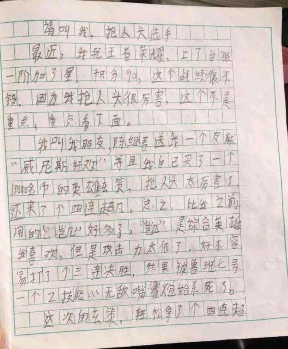 王者荣耀，游戏之魂与作文魅力的交融