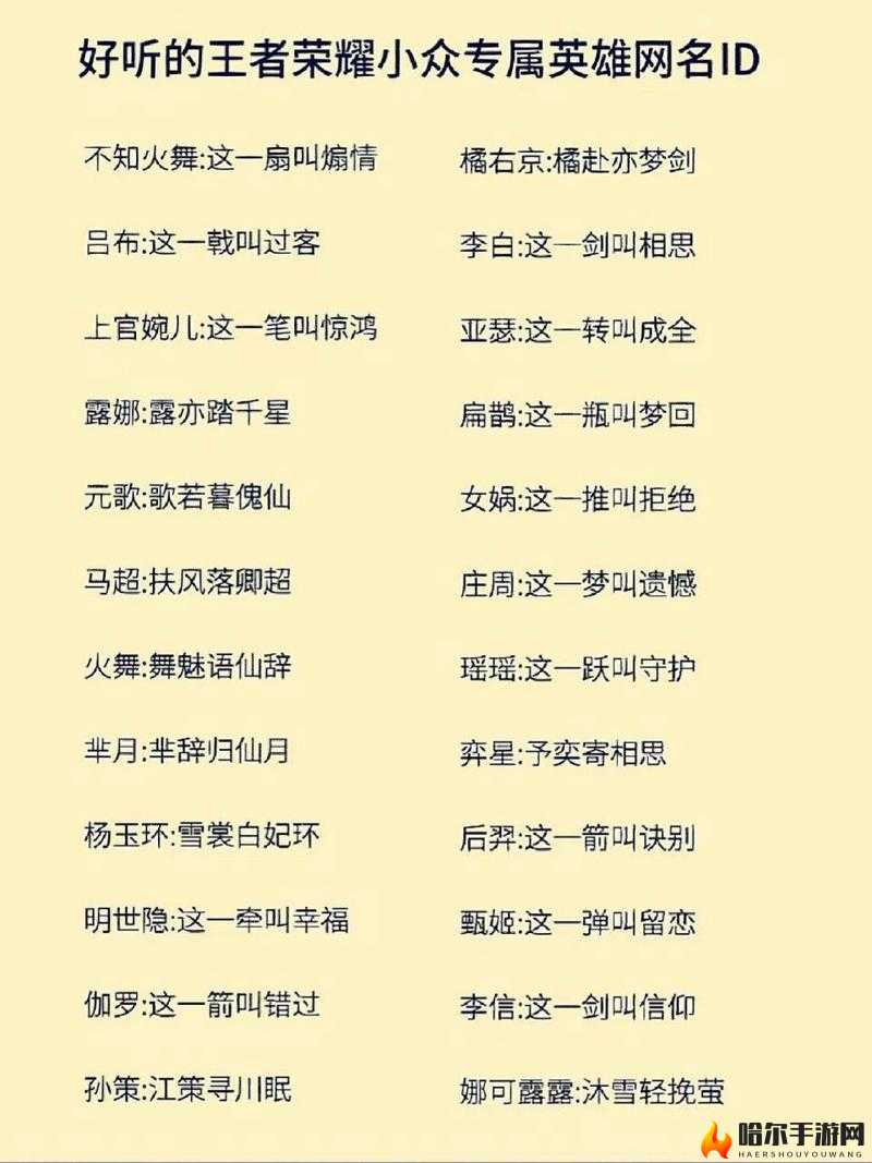 王者荣耀文艺范名字精选