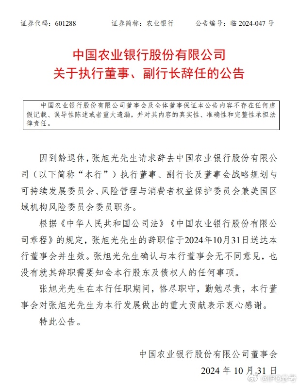 农业银行张旭光辞任执行董事职务，背后原因及未来展望分析