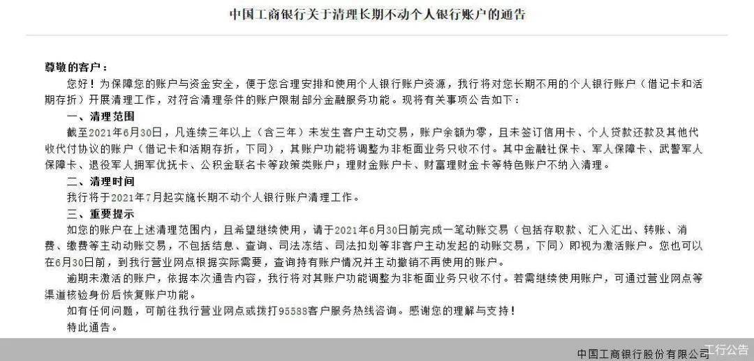 多家银行密集开展清卡行动，背后的动因及其影响分析