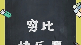 网络流行语夺笋究竟是不是脏话？——一次深度探讨