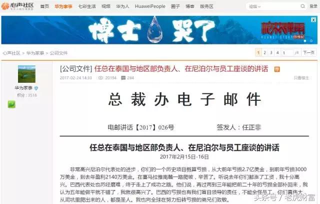 任正非深度解析与洞察，回应华为员工提问