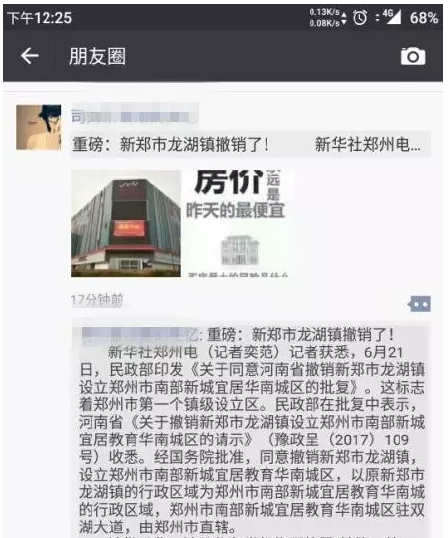 有关预制朋友圈的新闻评论