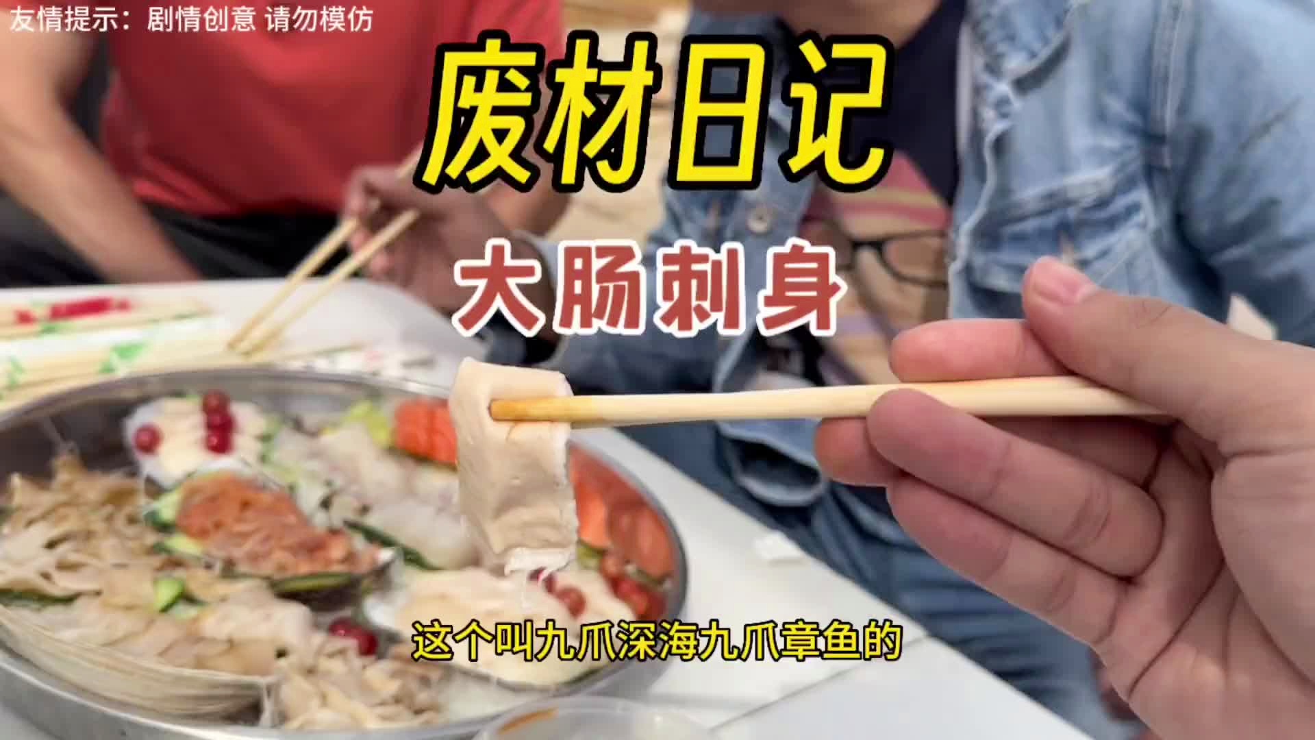 日本大肠刺身，独特饮食文化与美食之旅