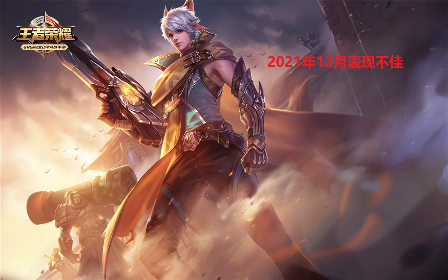 王者荣耀爆料2021