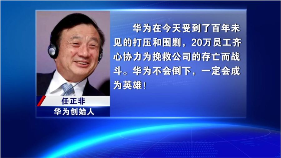 华为业绩公布背后的潘宏角色与停播原因揭秘