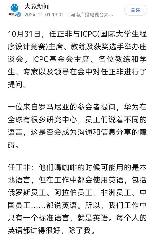 任正非谈英语在华为的重要性，工作语言的角色与价值解析