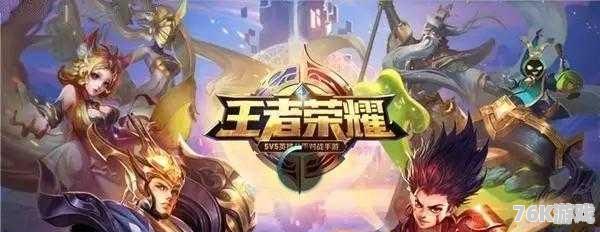 王者荣耀，遵纪守法，共创和谐游戏环境