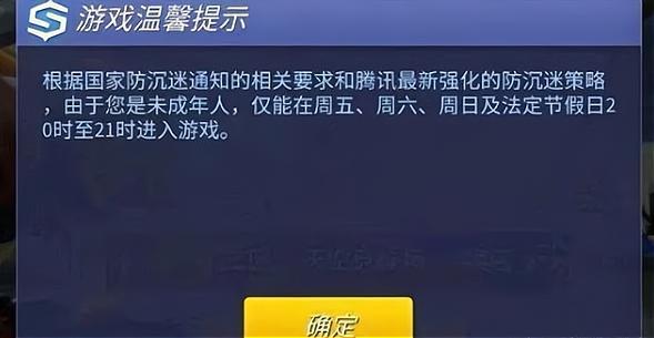 王者荣耀防沉迷时间，游戏健康与责任同行