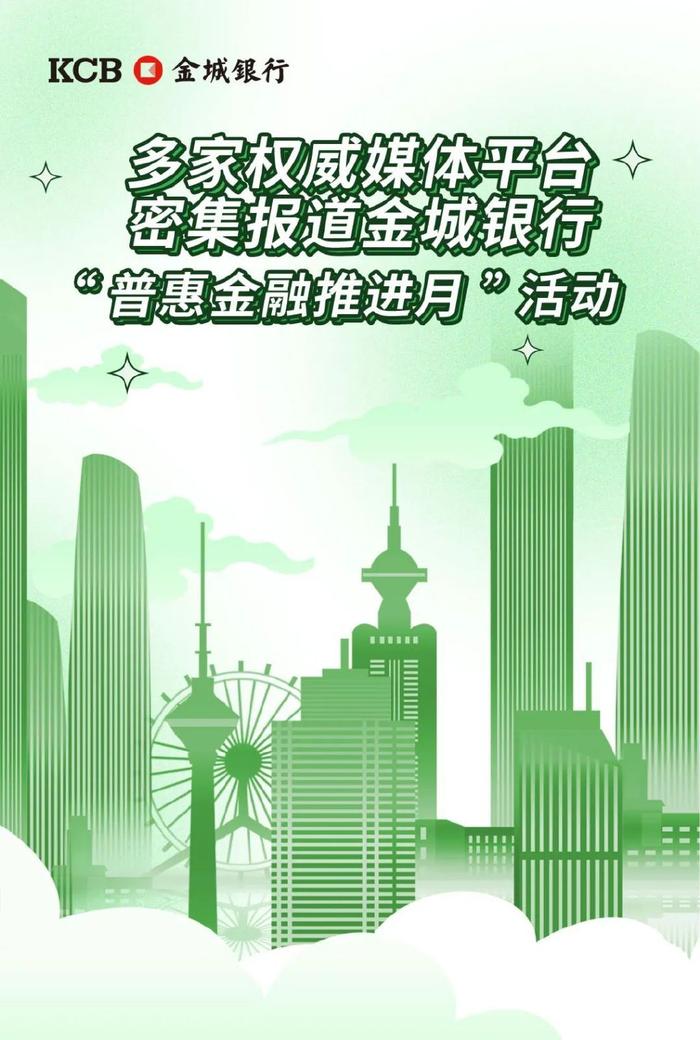 多家银行深化金融治理，开展清卡行动保障用户权益