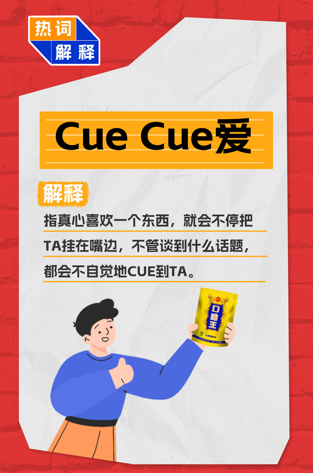 cue我啥意思