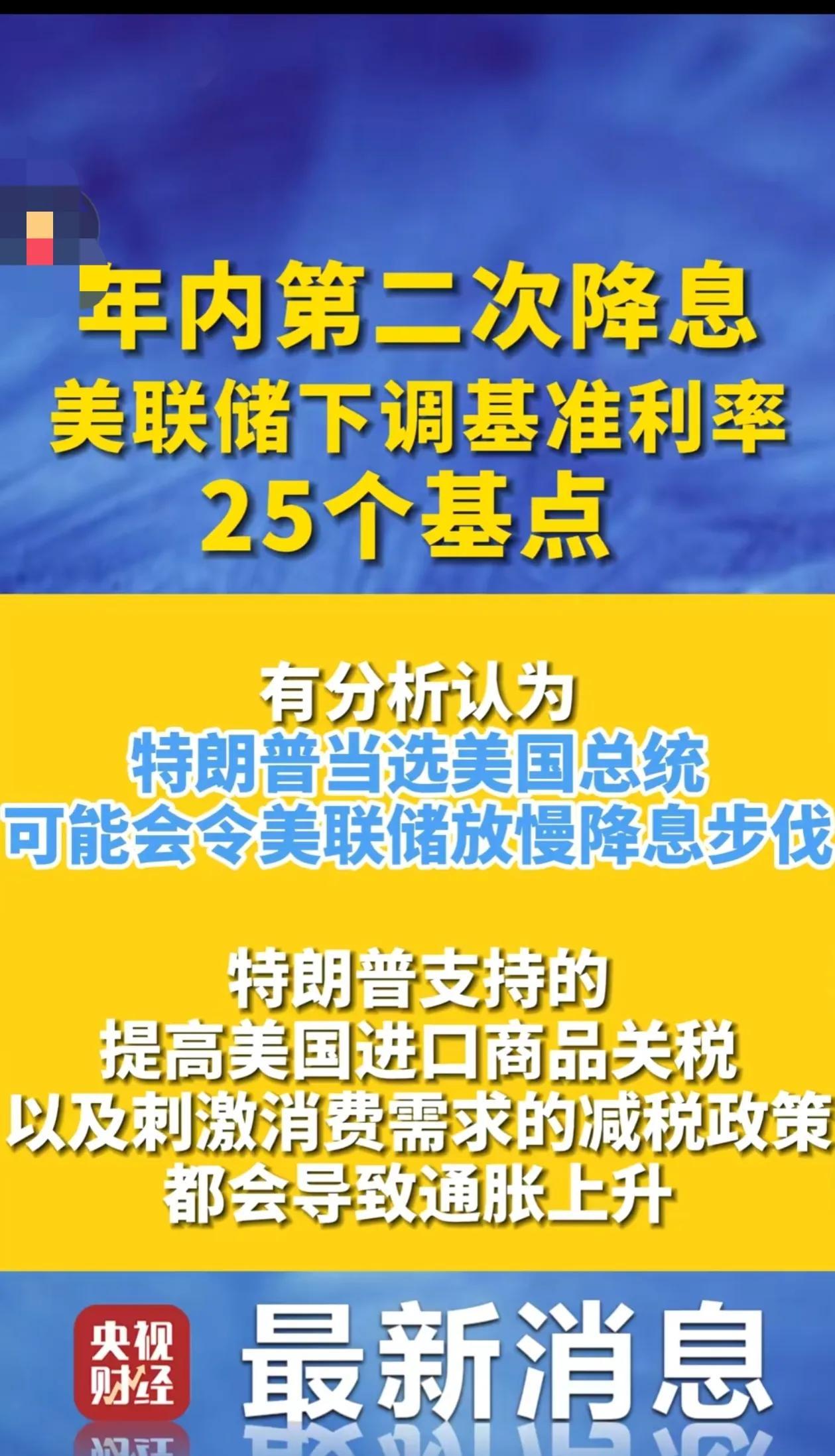 美联储降息概率达九成，影响与展望