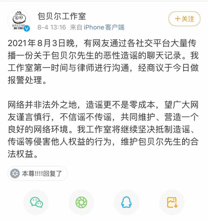 包贝尔事件背后的真相与法律行动，公众关注与法治精神的体现