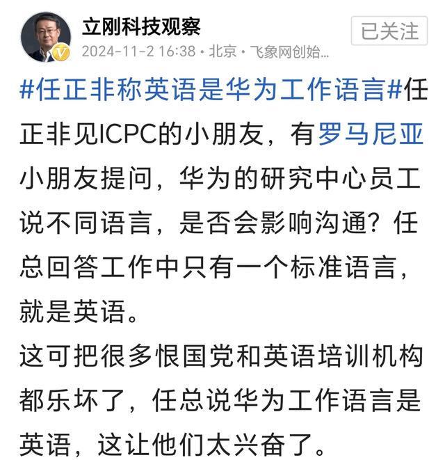 任正非谈英语在华为的重要性，工作语言的角色与价值解析